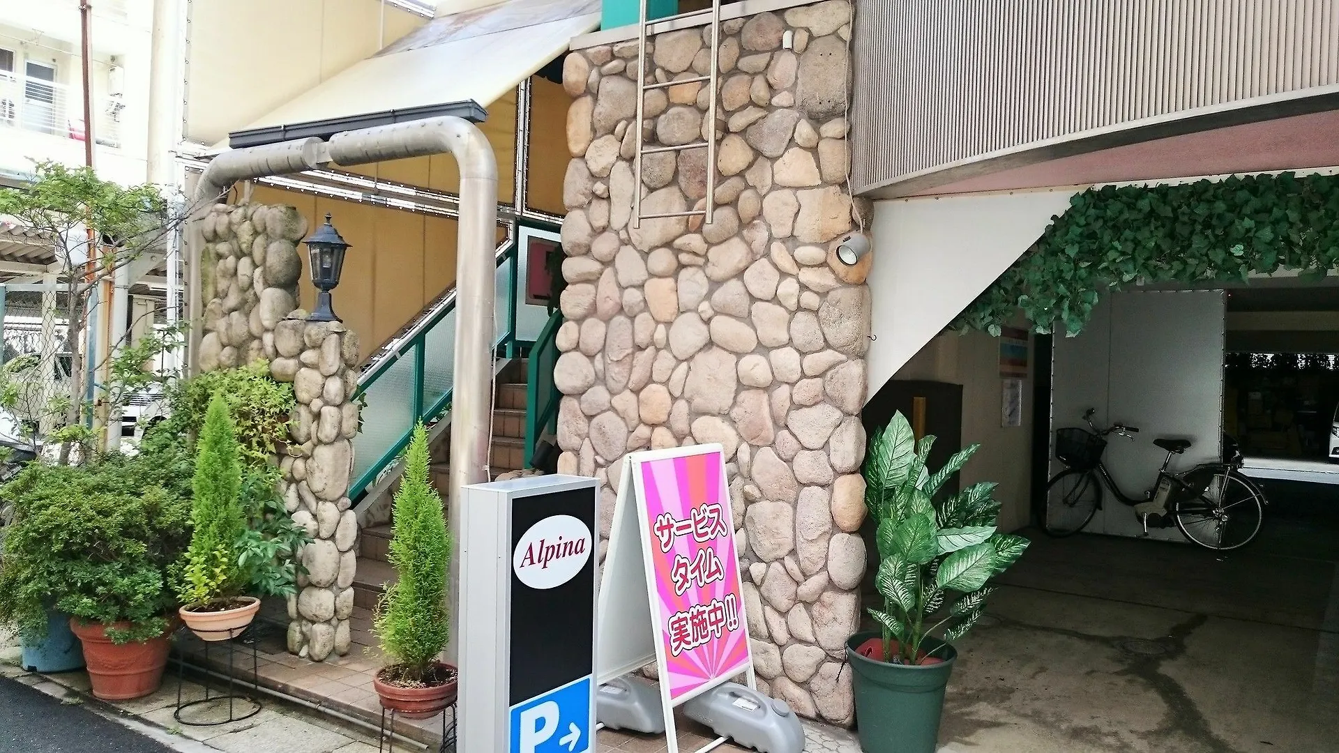 Hotel Alpina (Adults Only) Kobe